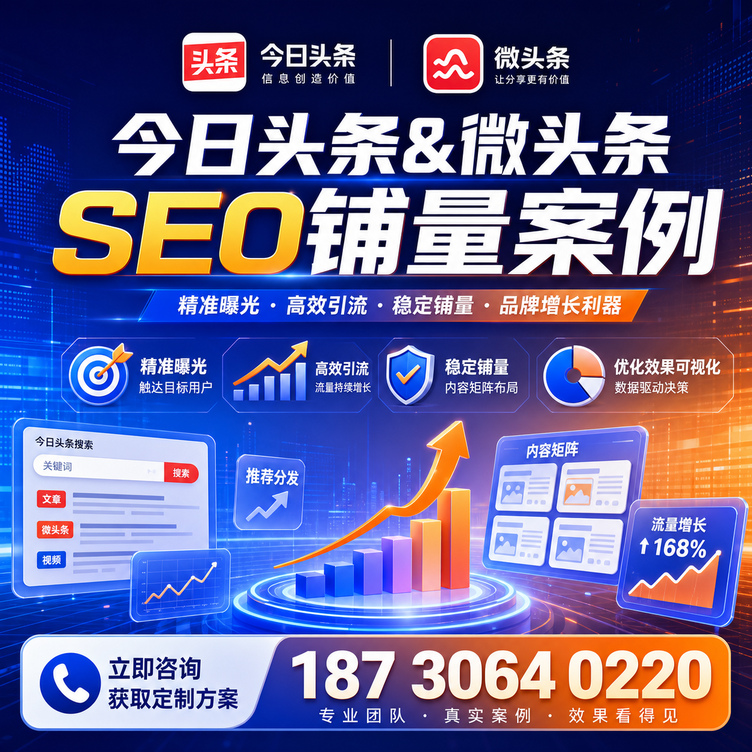 黄冈头条号SEO矩阵批量内容铺量成功案例