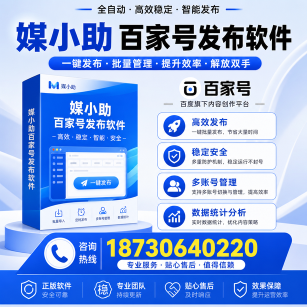 黄冈百家号批量发布软件