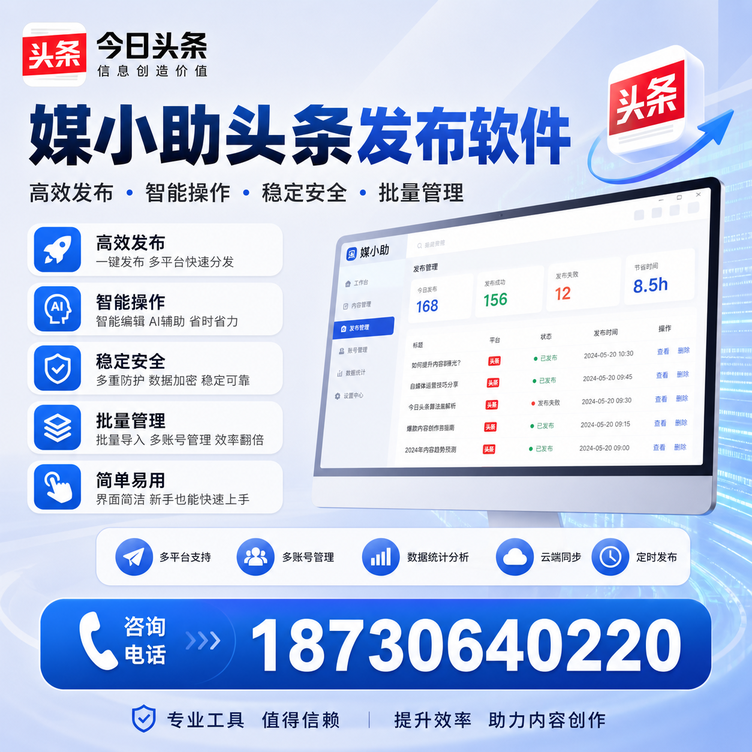 黄冈今日头条批量发布软件