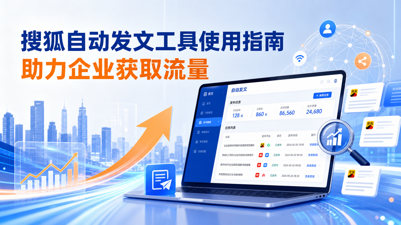 搜狐自动发文工具的使用指南：助力黄冈企业获取流量