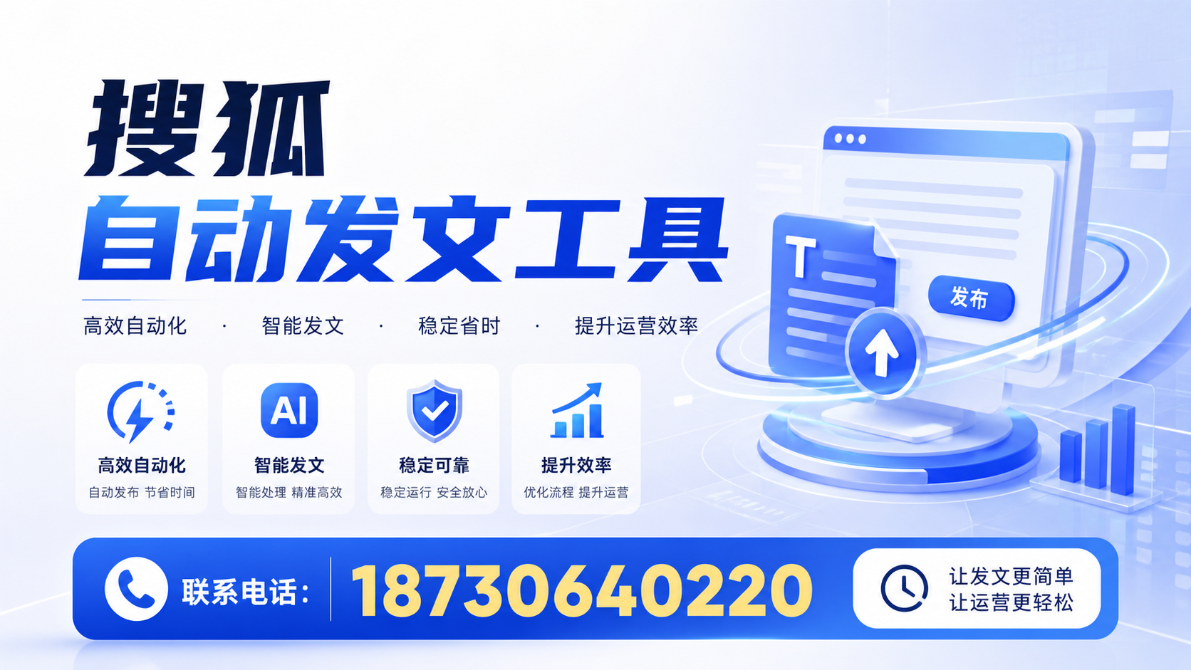了解搜狐自动发文工具的基本功能，助力黄冈企业发展