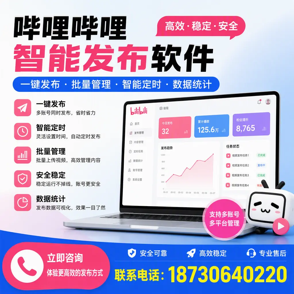 在 黄冈 如何优化哔哩哔哩智能发布软件的使用效果