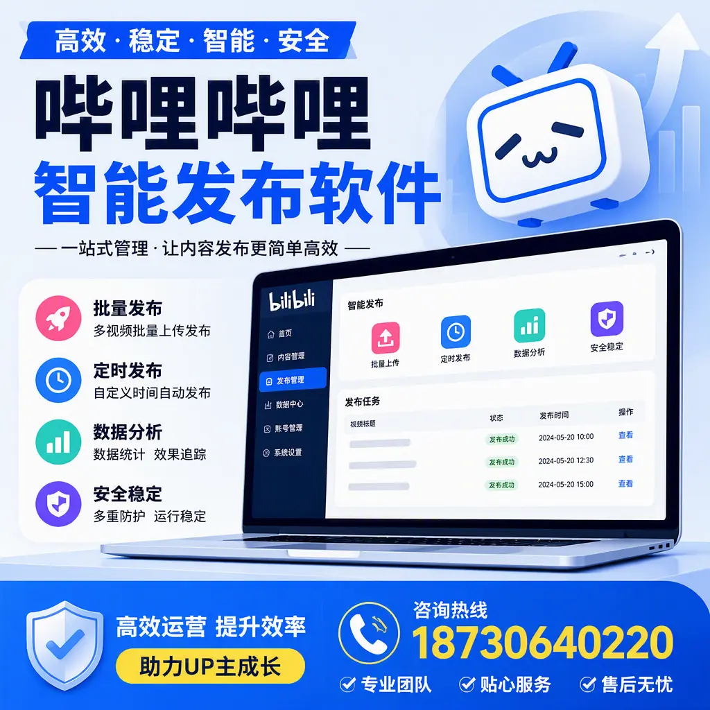 哔哩哔哩智能发布软件的性能测试与评估:黄冈 用户指南