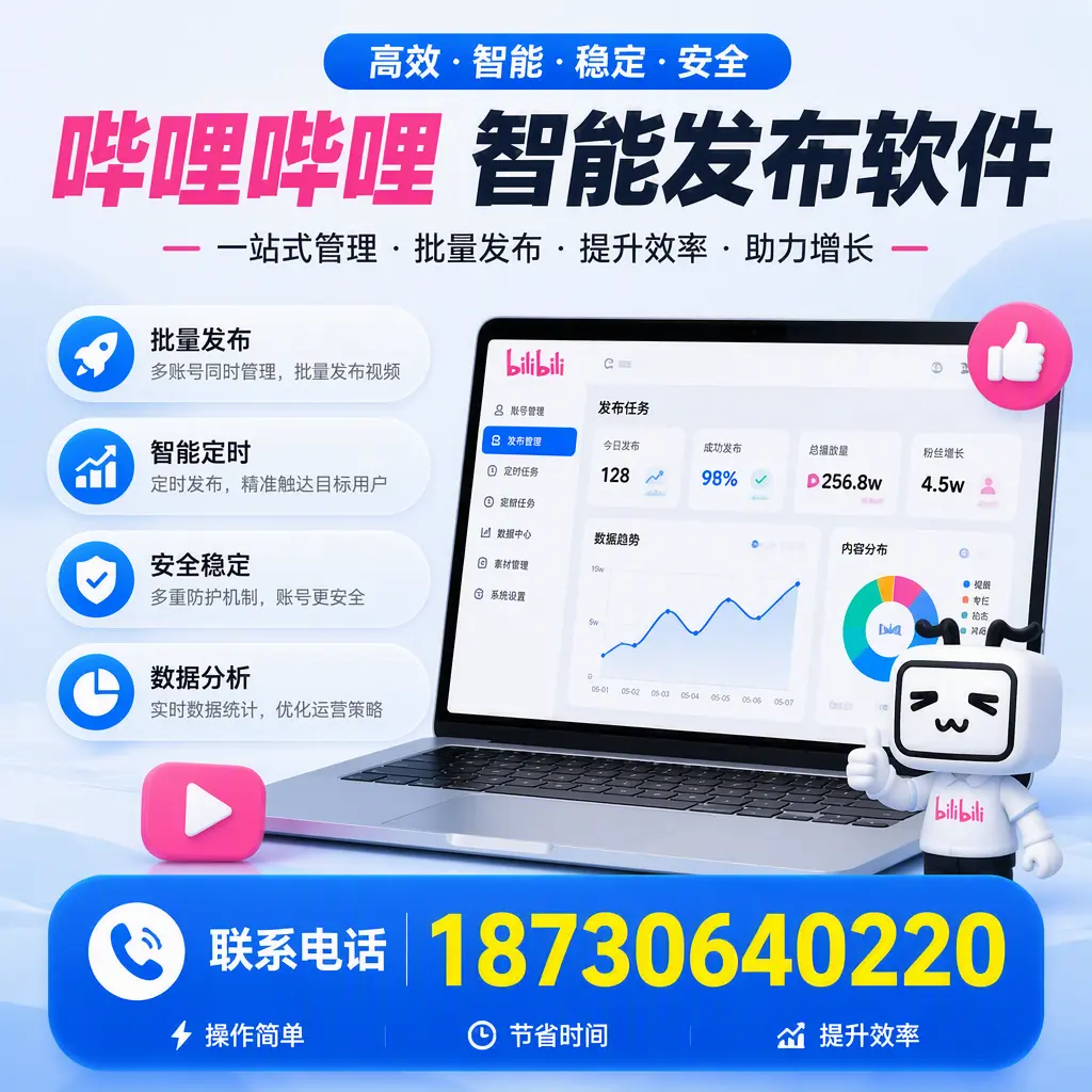如何在 黄冈 制定有效的哔哩哔哩智能发布策略